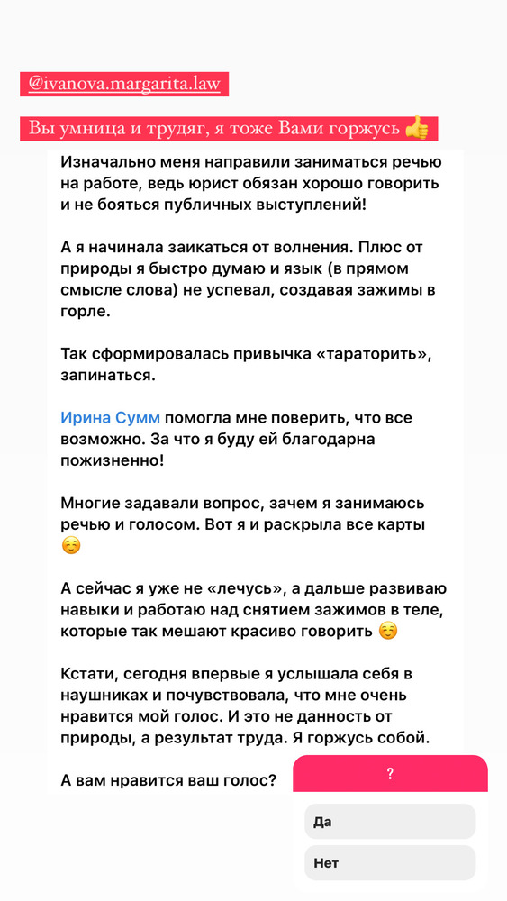 Мастер настройки голоса и речи | Ирина Сумм