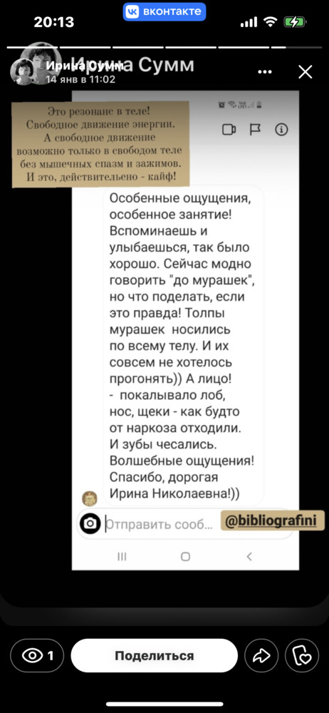 Мастер настройки голоса и речи | Ирина Сумм