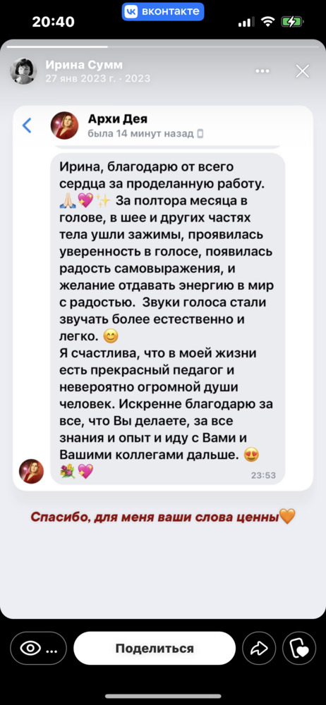 Мастер настройки голоса и речи | Ирина Сумм