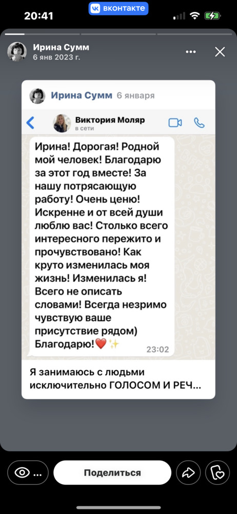 Мастер настройки голоса и речи | Ирина Сумм