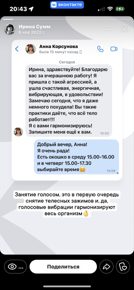 Мастер настройки голоса и речи | Ирина Сумм