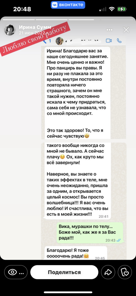 Мастер настройки голоса и речи | Ирина Сумм