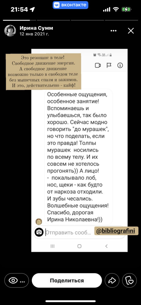 Мастер настройки голоса и речи | Ирина Сумм