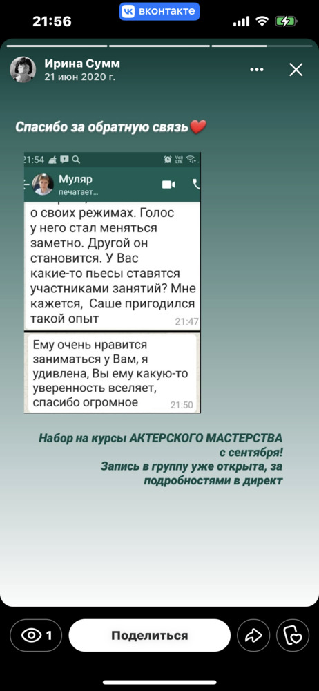 Мастер настройки голоса и речи | Ирина Сумм
